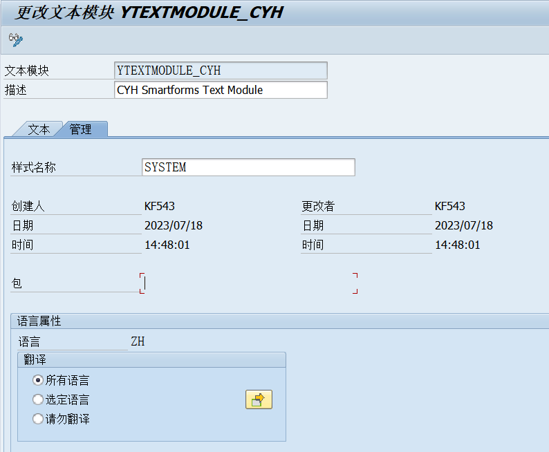 10.Text Module管理页签界面